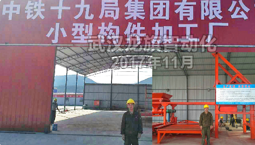 预制构件时博电子·(中国)网站设备 质量的最强保险