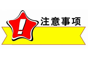 混凝土预制件时博电子·(中国)网站线功能定制与注意事项