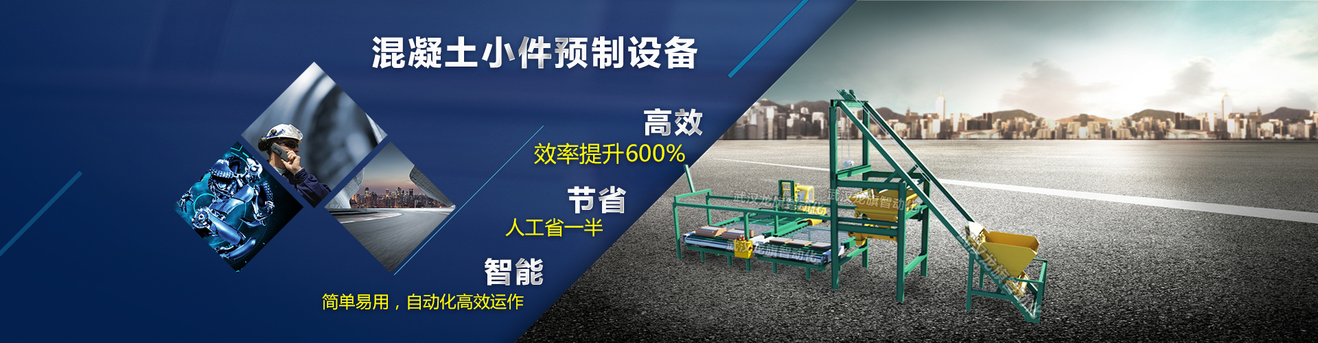 混凝土小型预制件时博电子·(中国)网站设备